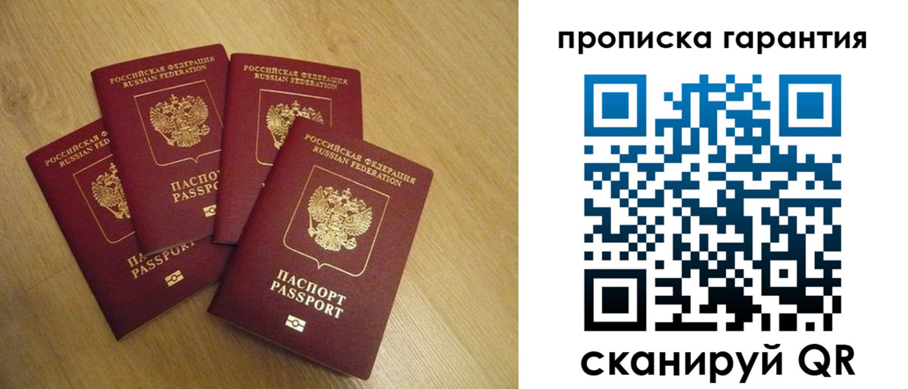 прописка регистрация в Благовещенске