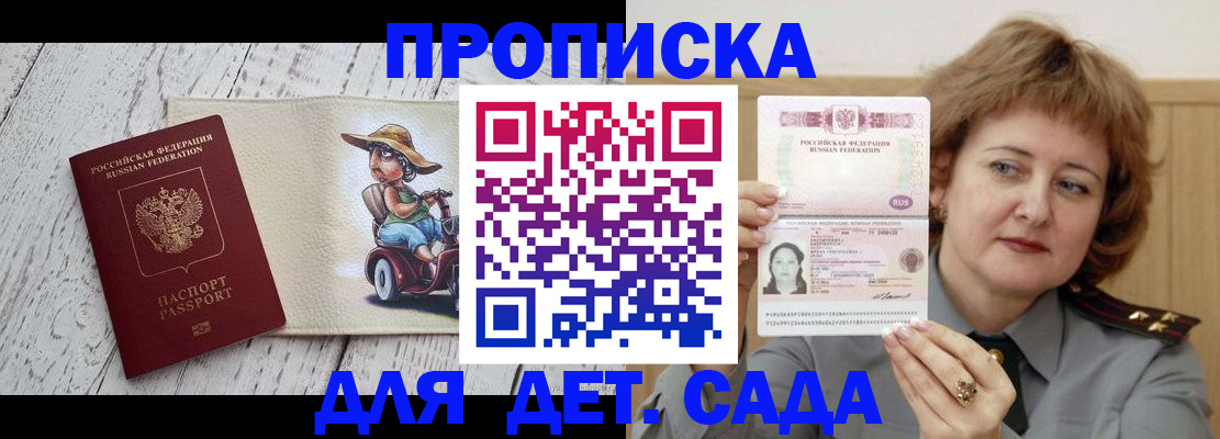 временная регистрация собственник в Благовещенске