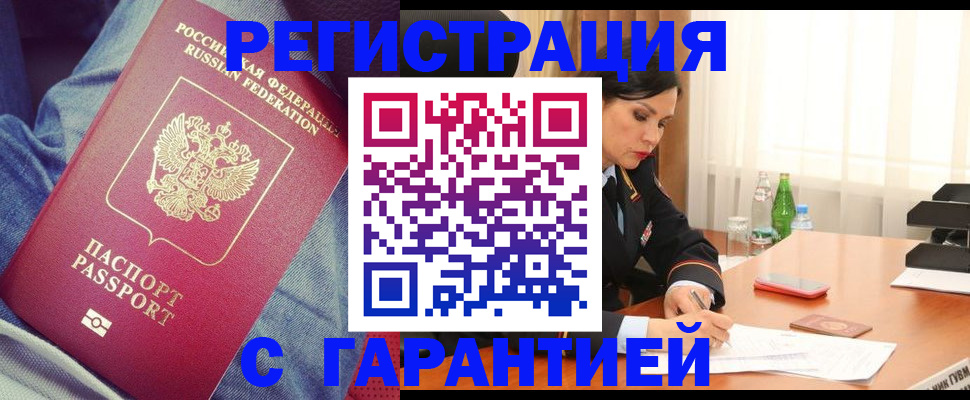 временная регистрация 2025 в Благовещенске