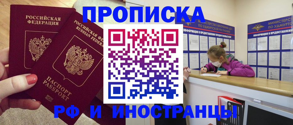 временная регистрация собственник в Благовещенске