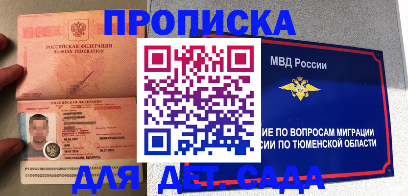 временная регистрация в квартире в Благовещенске