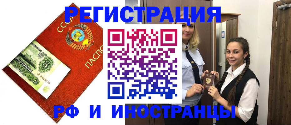 временная регистрация гарантия в Благовещенске