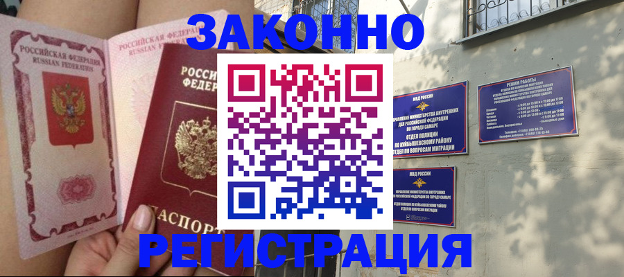 миграционный учет в Благовещенске