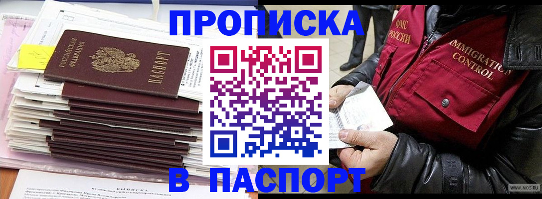 прописка для школы в Благовещенске