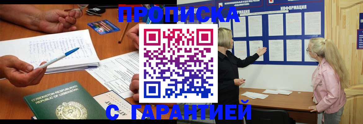 прописка для школы в Благовещенске